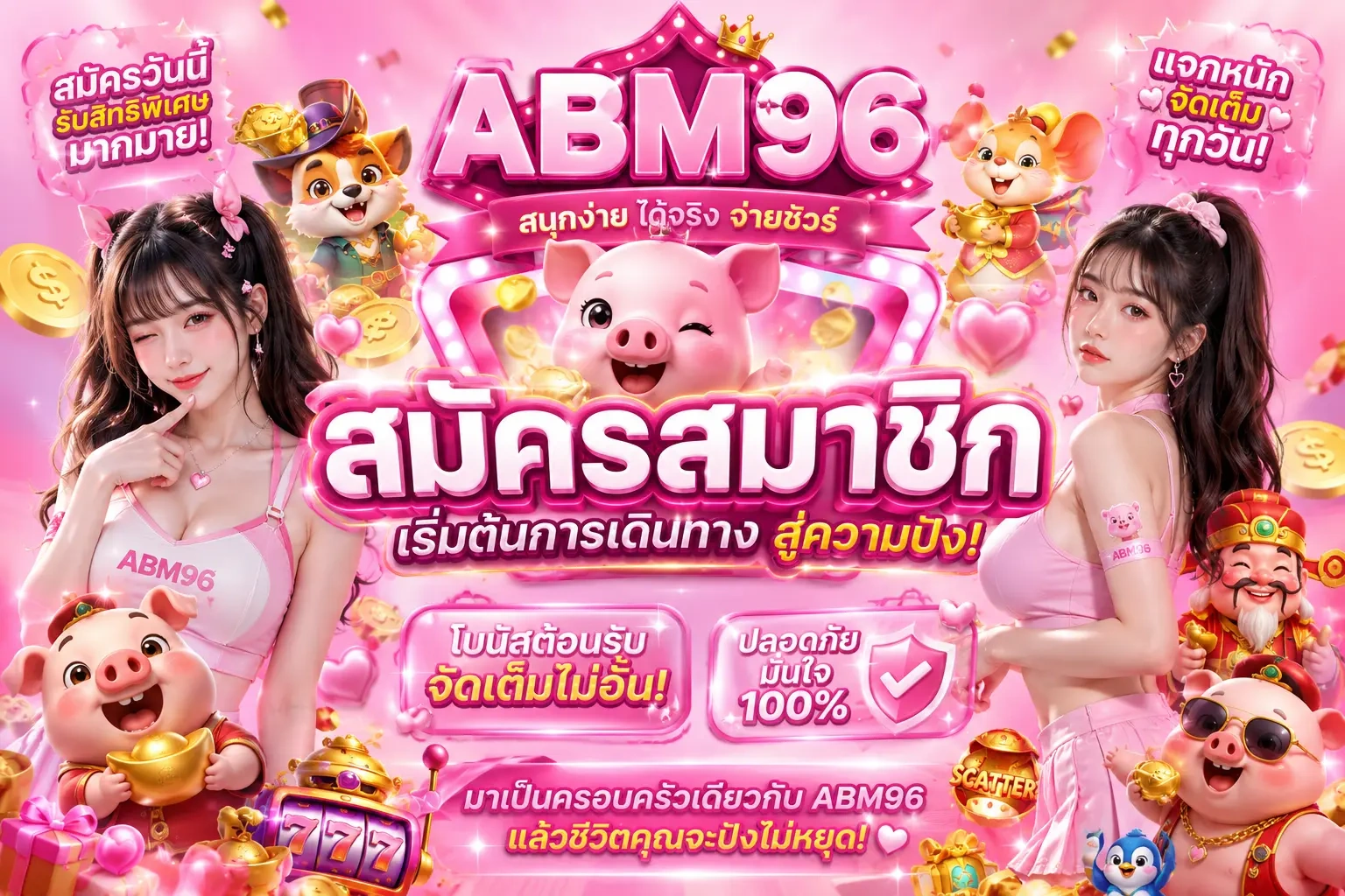 สมัครสมาชิก abm69 เริ่มต้นใช้งานได้ง่ายในไม่กี่ขั้นตอน​