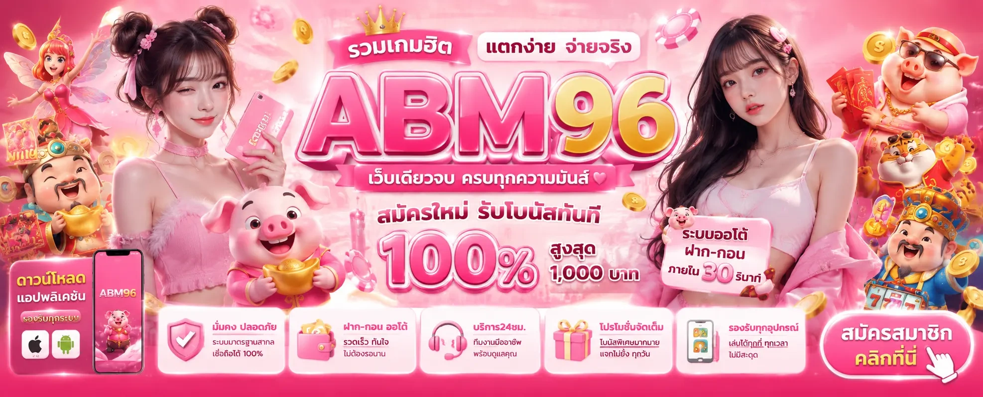 abm69 ศูนย์รวมข้อมูล สล็อตเว็บตรง สล็อตแตกง่าย และ สล็อตวอเลท​​
